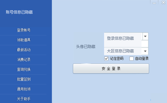 账号与大区确认，客户端界面